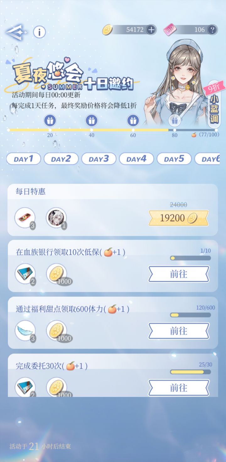 萌新夏夜悠会活动求助！截图
