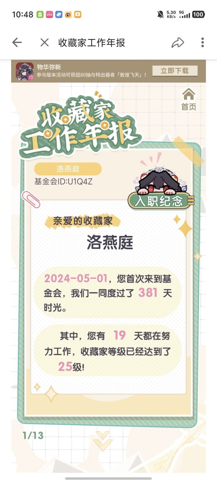 小登回归截图