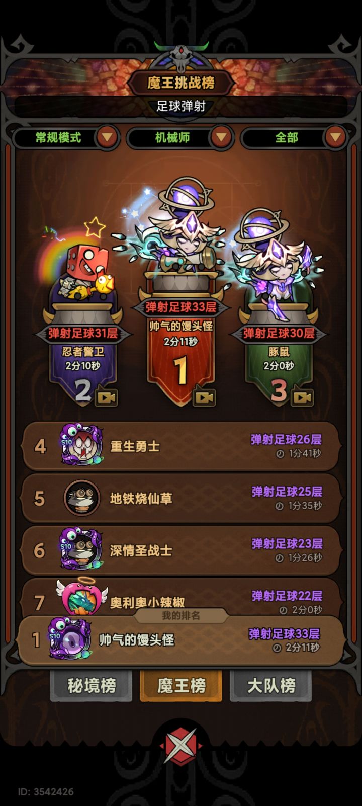 机械师行宫太难打了截图
