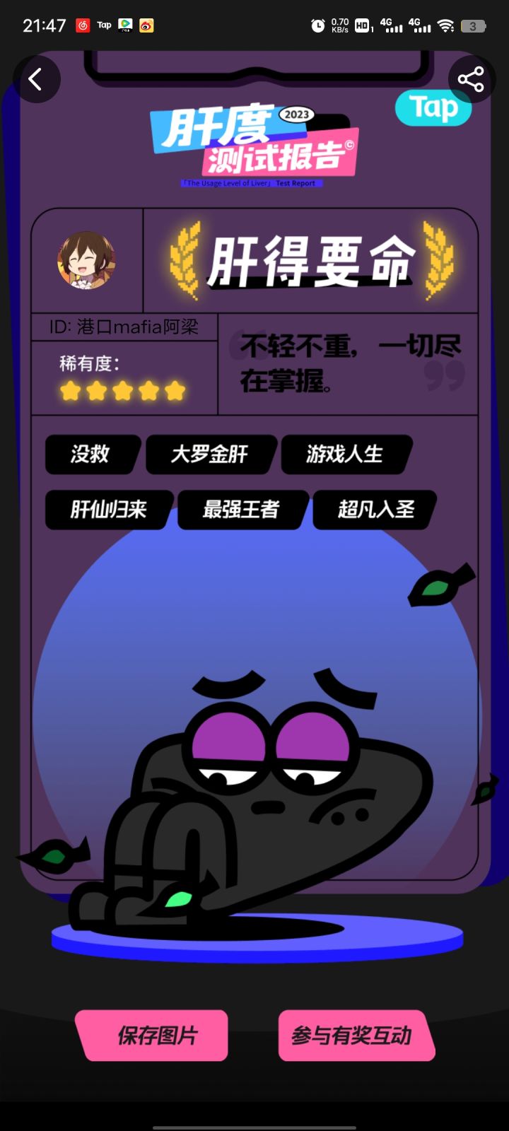 根本不知道自己肝帝截图