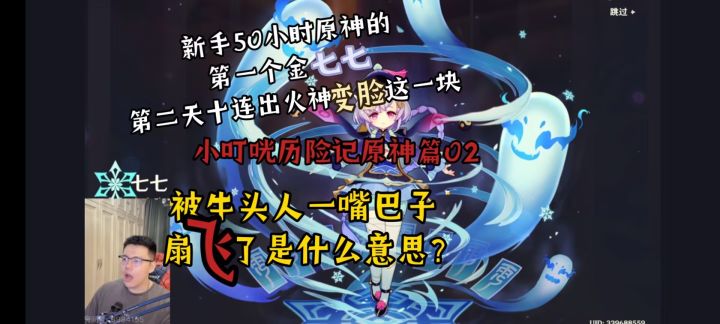新手入坑50小时原神的第一个金七七接第二天十连出火神变脸这一块截图