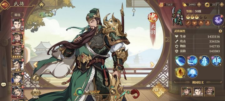 八天的魏蜀关羽截图