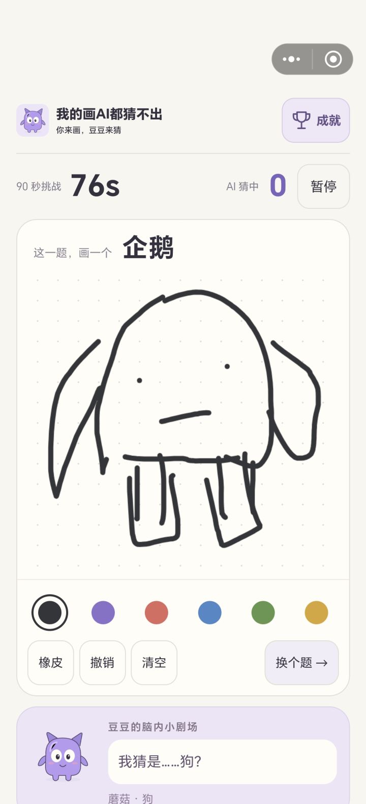 死活画狗画不出来，然后在摆烂画企鹅的时候截图
