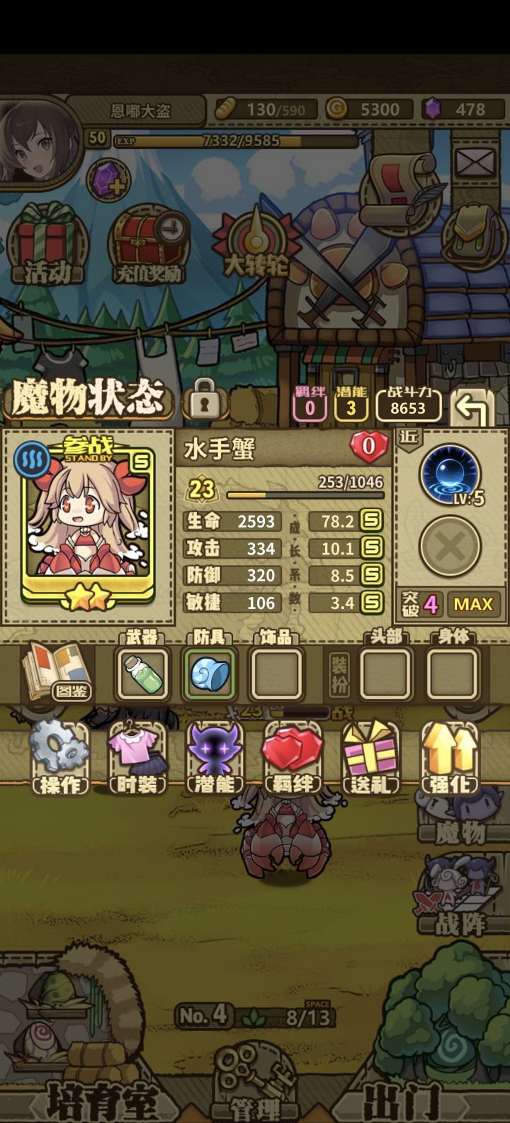 4s级水手蟹截图