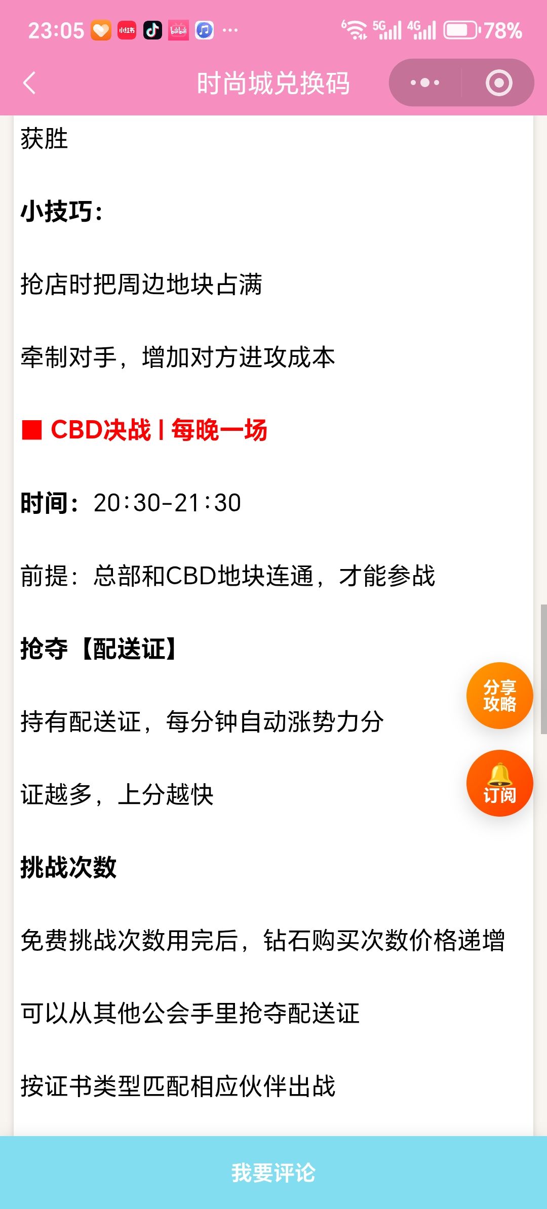 【时尚百货城】外卖大亭活动精简攻略 5