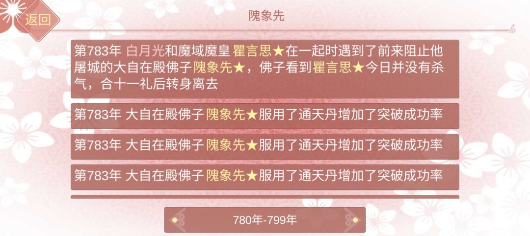 佛子快飞升了，我还能泡到吗？ 3