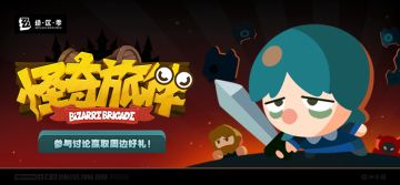 【有奖活动】梦境再临！《怪奇旅伴》讨论活动