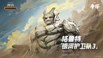 格鲁特「银河护卫队3」