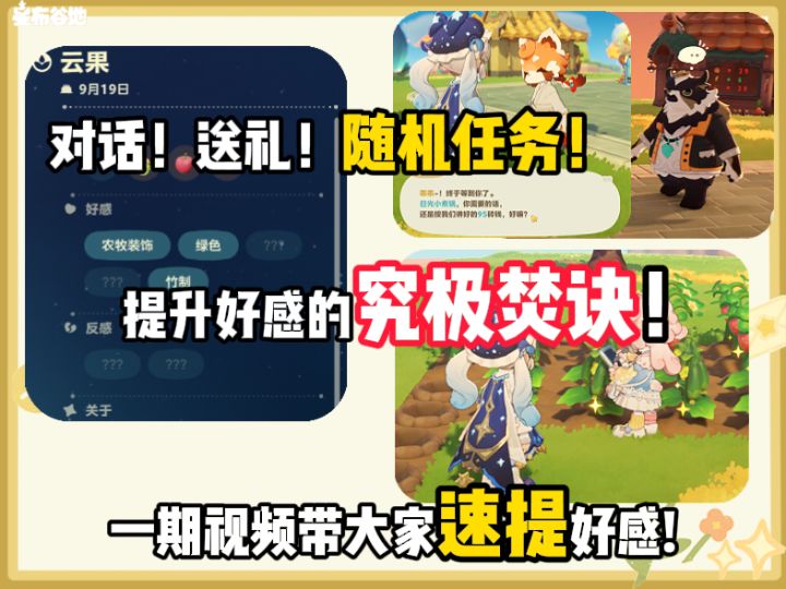 好感提升慢！究极焚诀就在这里！一期视频带你速提好感！【攻略】截图