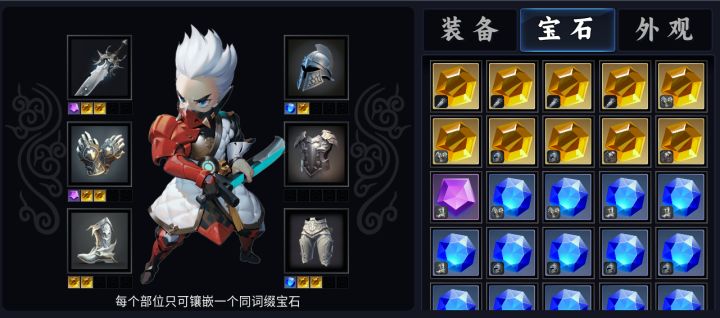 宝石系统上线！截图