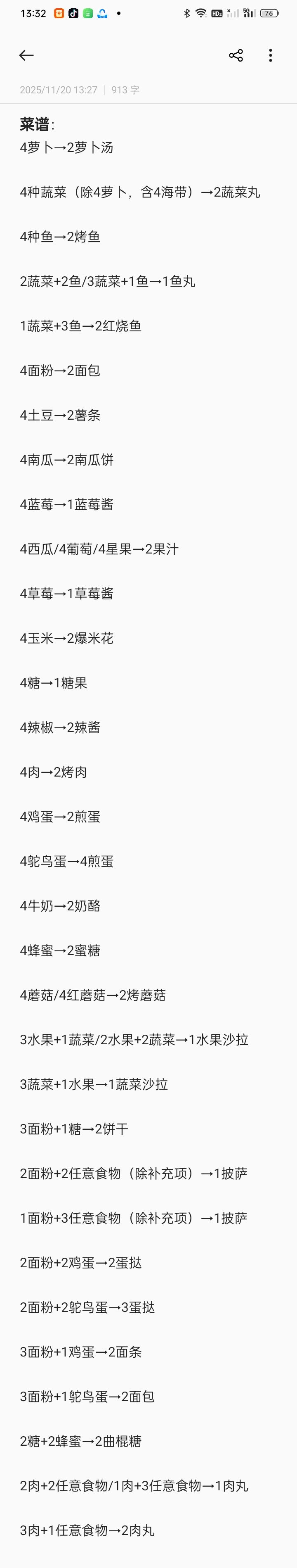 菜谱攻略 2