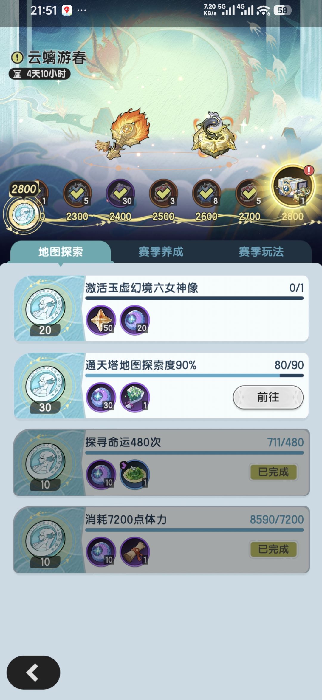龙国赛季里程——云螭游春(已完成) 3