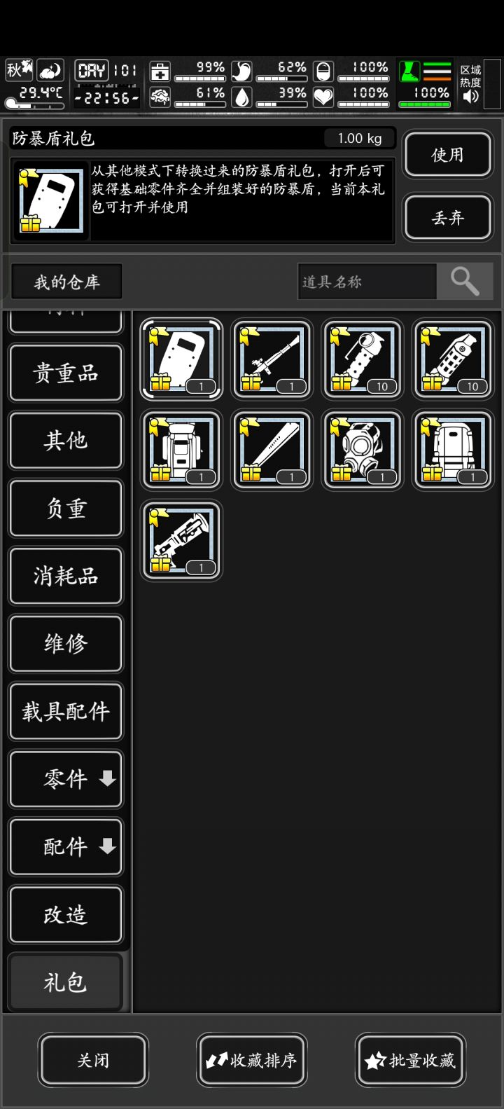 活动买什么?截图