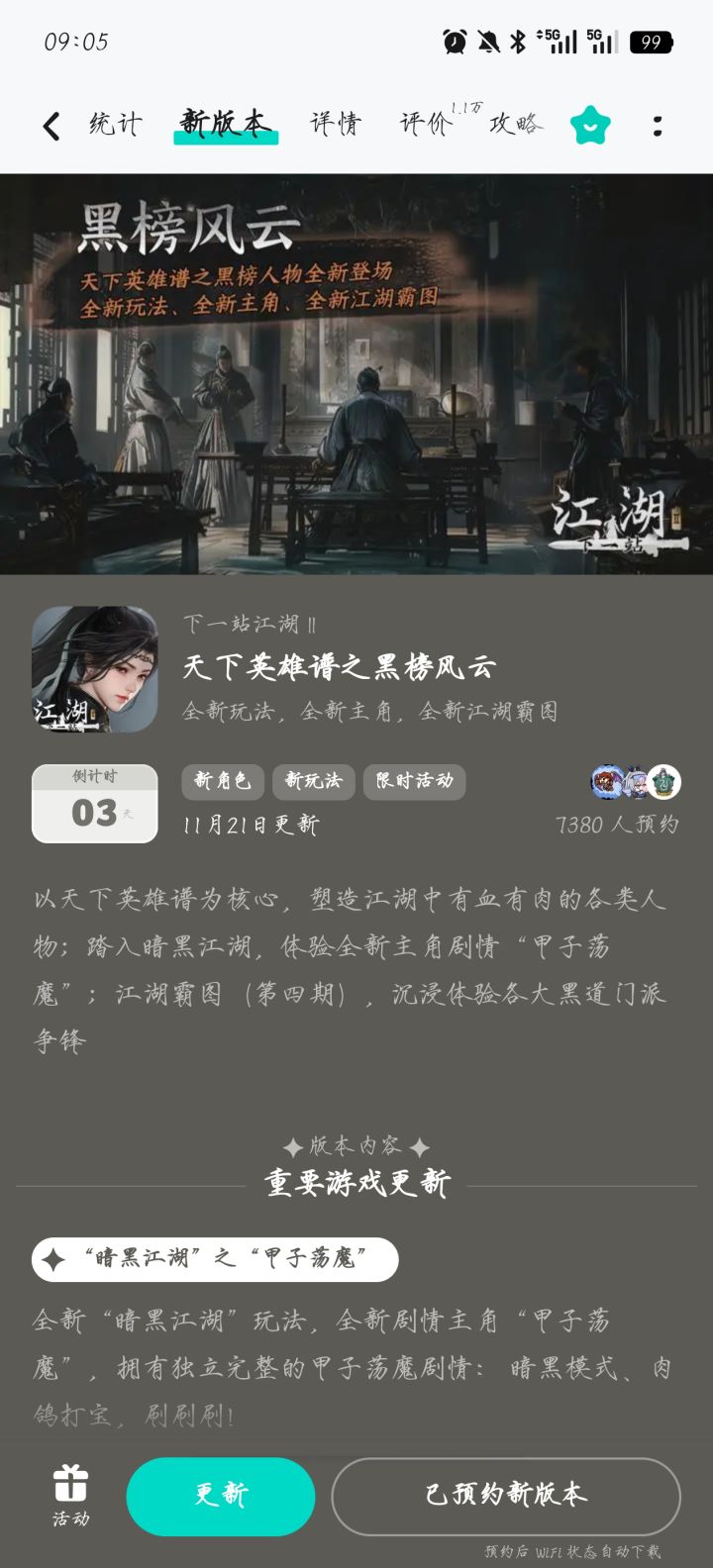 参与黑榜风云预约活动免费获得武器特效外观截图