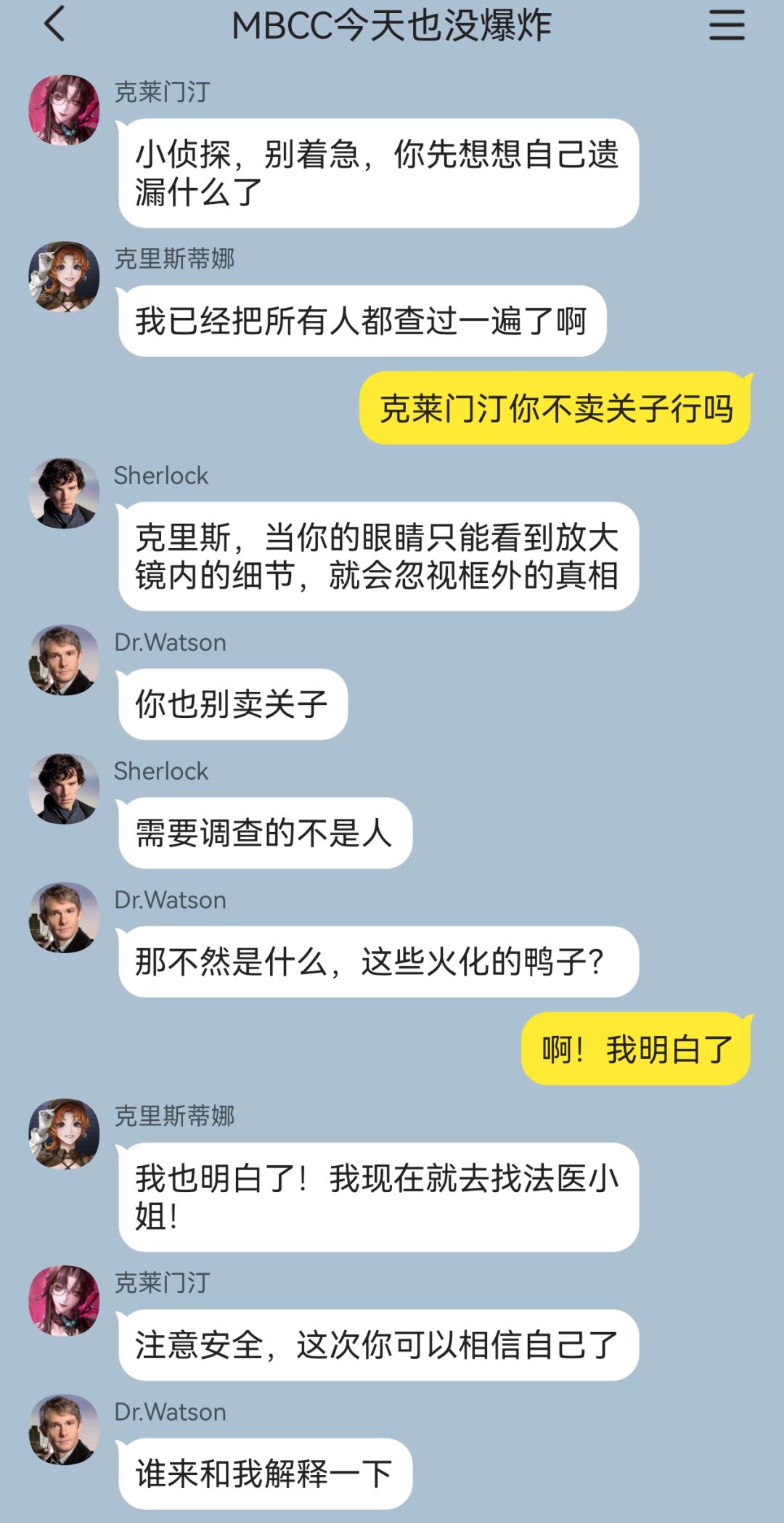 夏洛克与华生误入MBCC?局中惊现大案 13