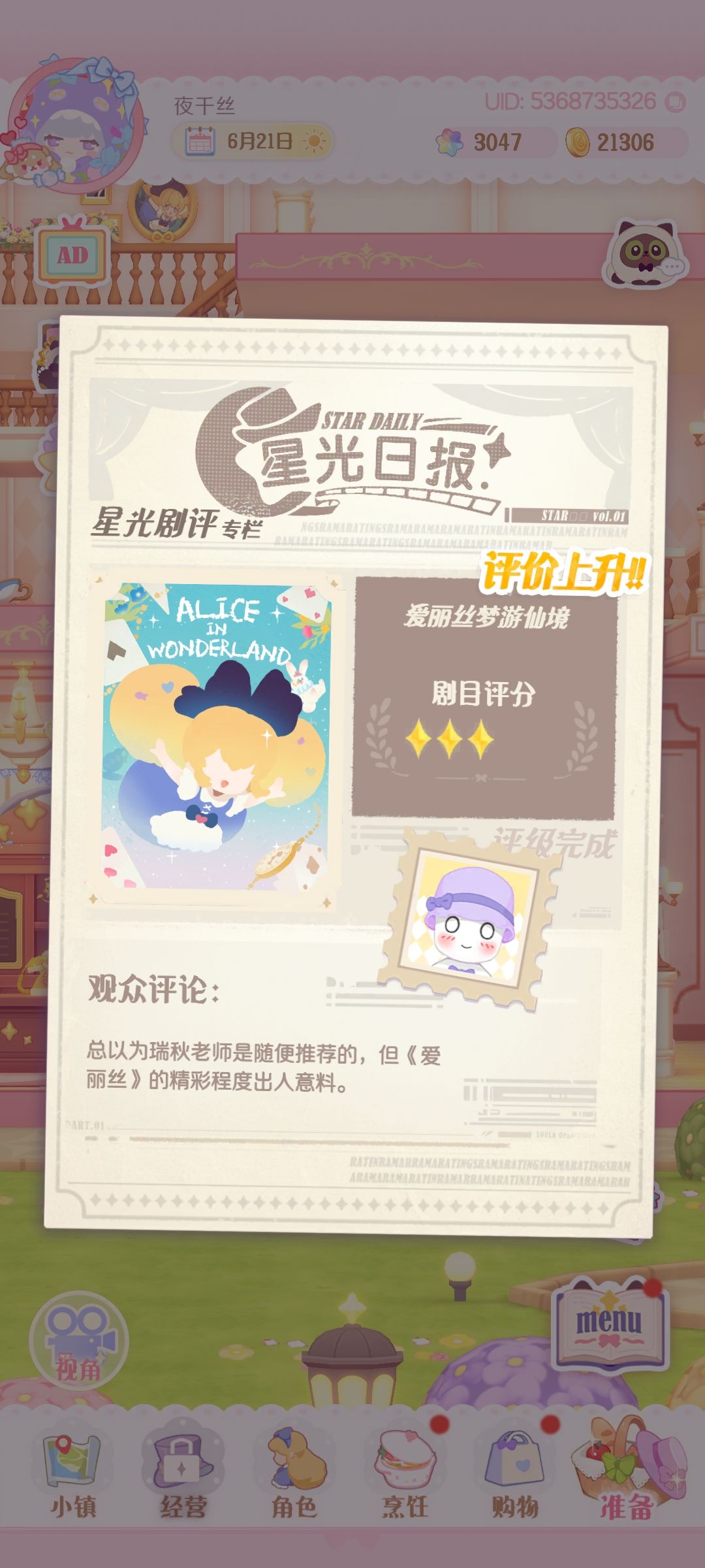 爱丽丝完美~ 2