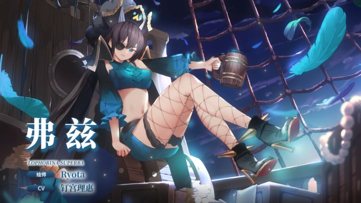 【冒险者情报】征服世界海域的大海盗-弗兹(CV: 钉宫理惠)截图