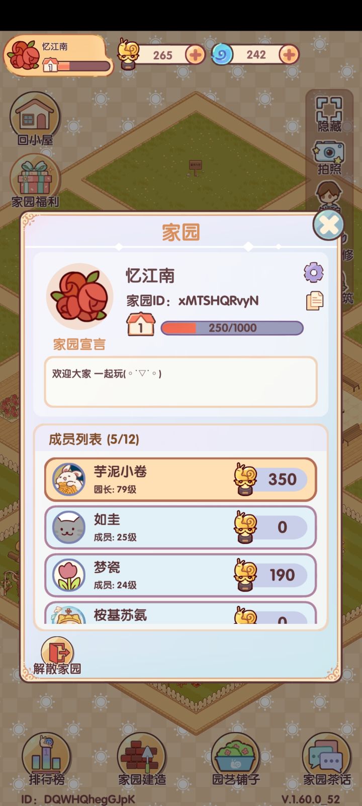 家园招人家园招人截图