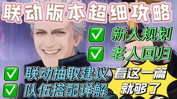 战双x鬼泣联动版本—“幻寂鸣泣曲”，入坑/回坑保姆级护航攻略！