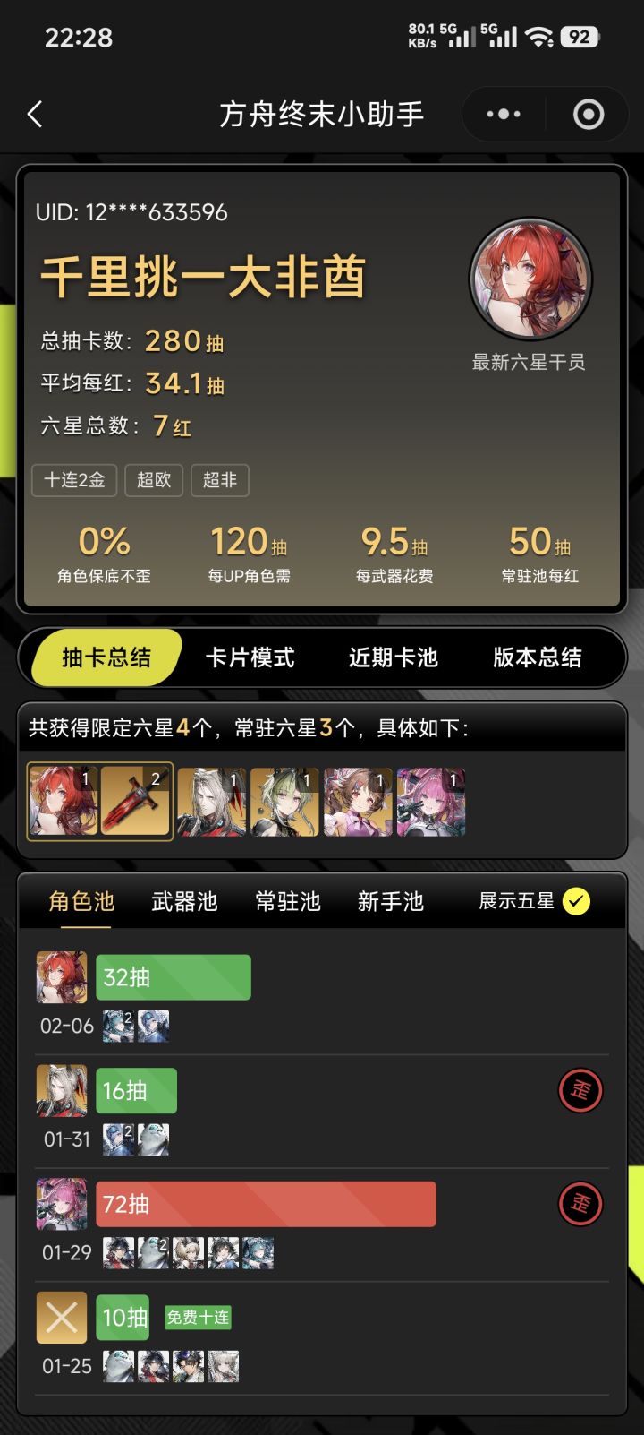 谁有我非!截图