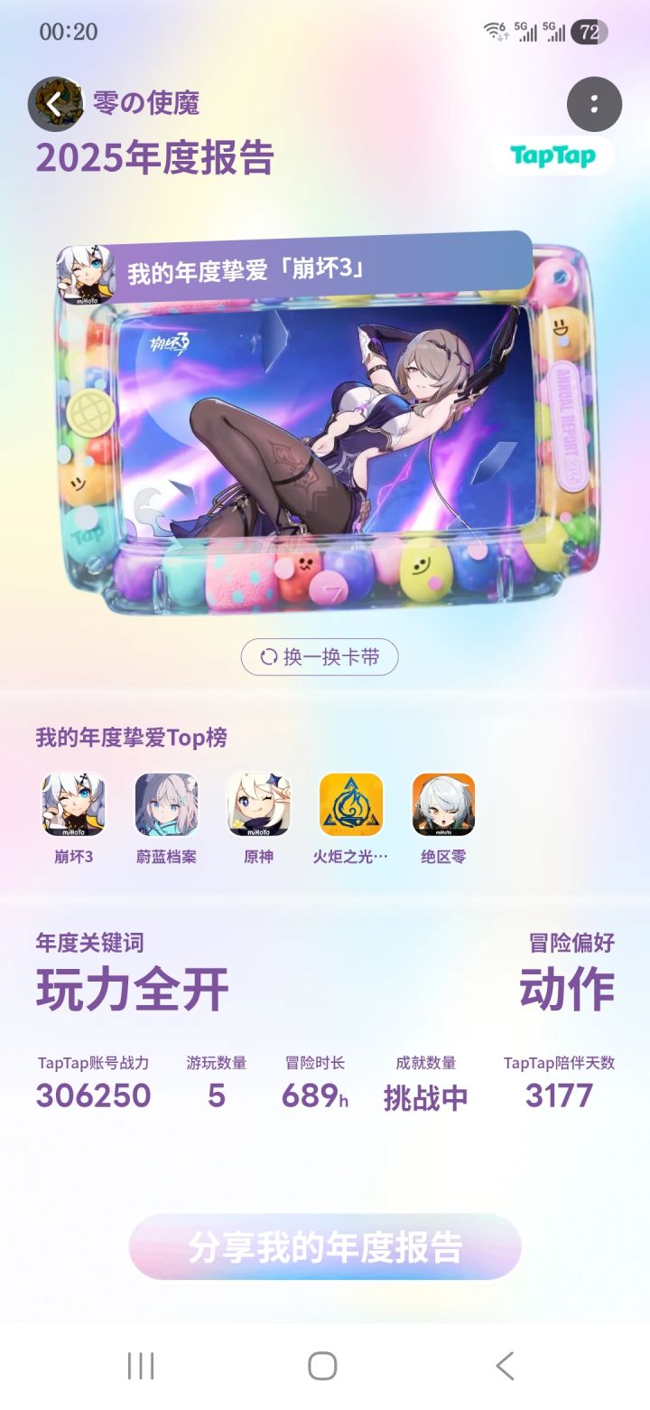 #我的2025年度游戏报告 
都用电脑玩了，手机没多少上线时间了[表情_吃瓜]截图