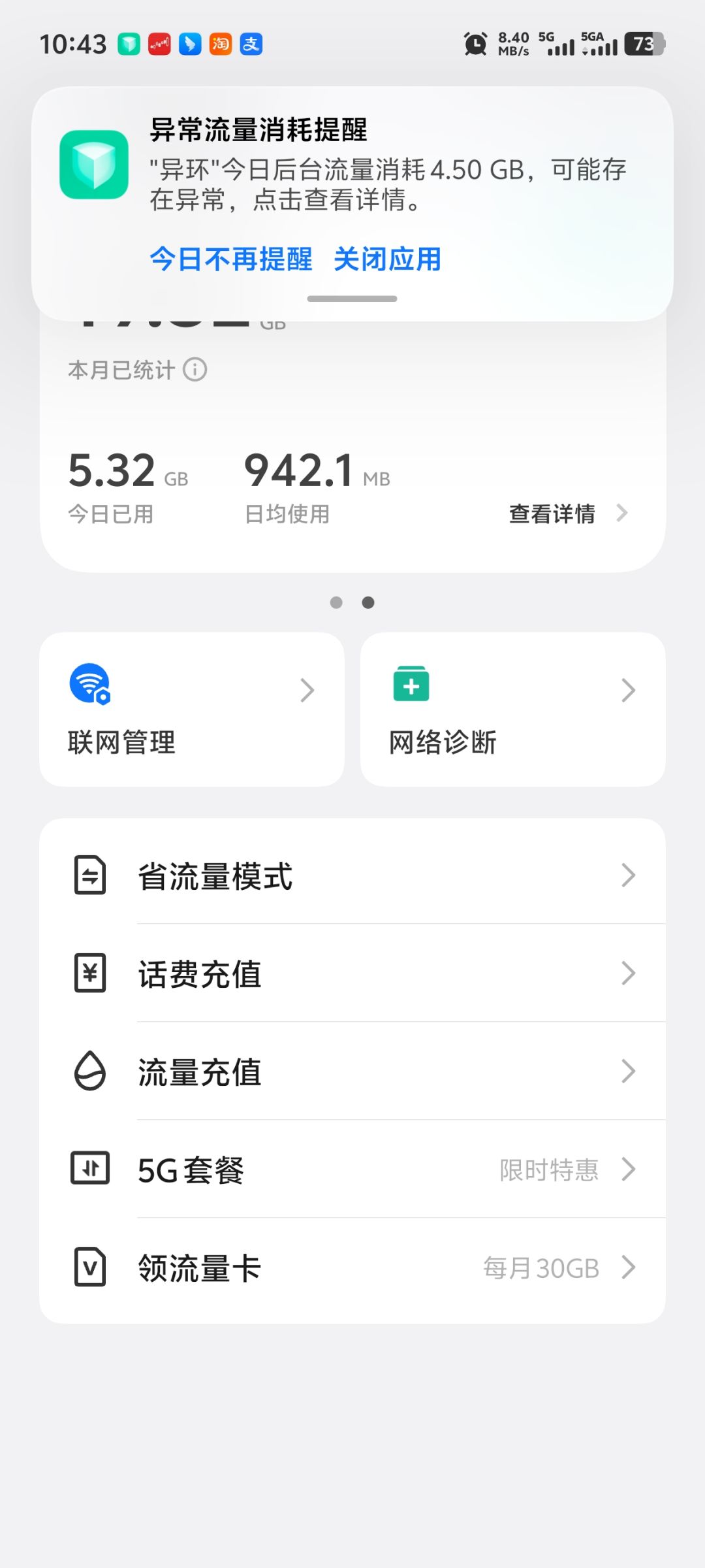后台下载的时候能不能监控一下网络情况? 1