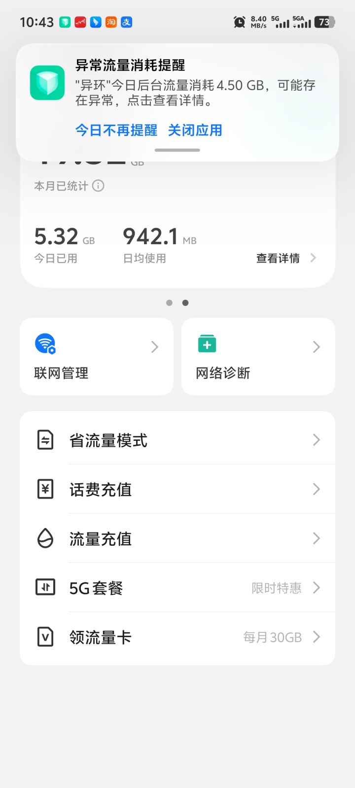 后台下载的时候能不能监控一下网络情况?截图