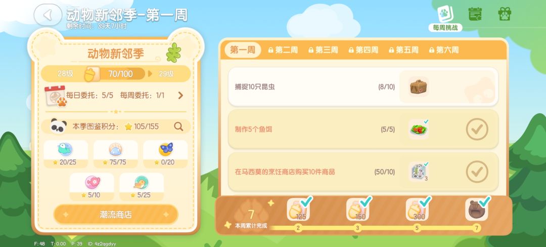 本周图鉴任务圆满完成 3