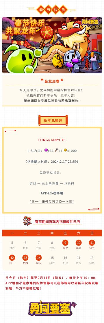 【新春福利】 新年兑换码