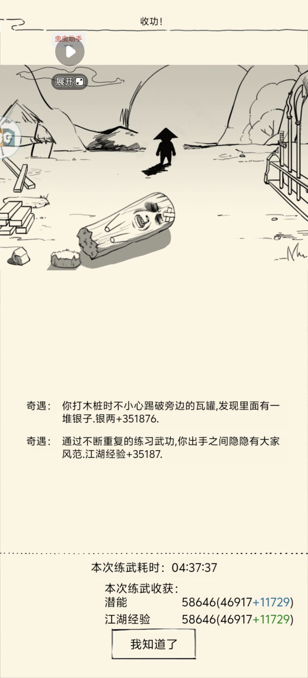 桩血记录贴 6