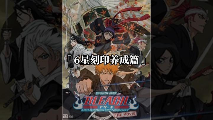 攻略篇：境界刀鸣6星刻印养成攻略截图
