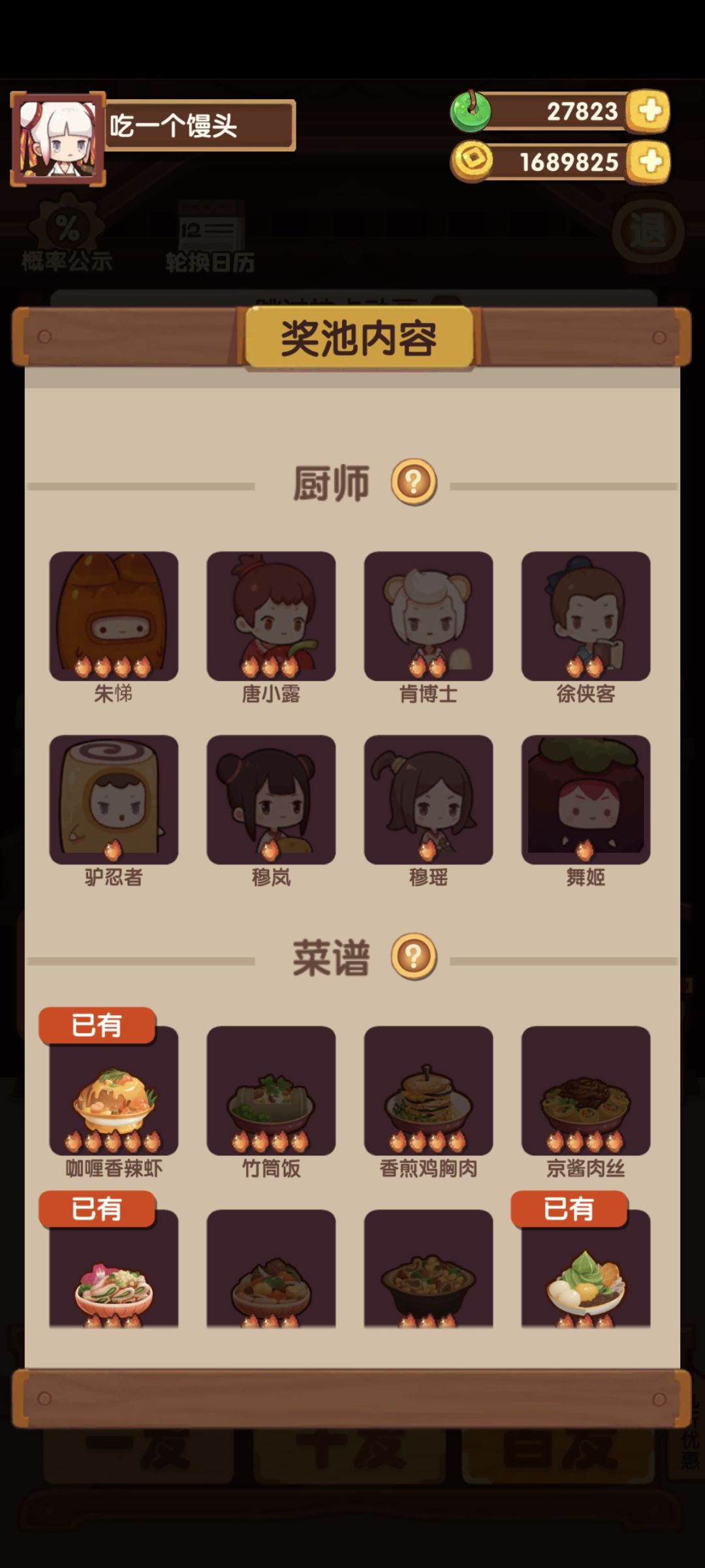 高级池第2次出货就出了咖喱香辣虾 1
