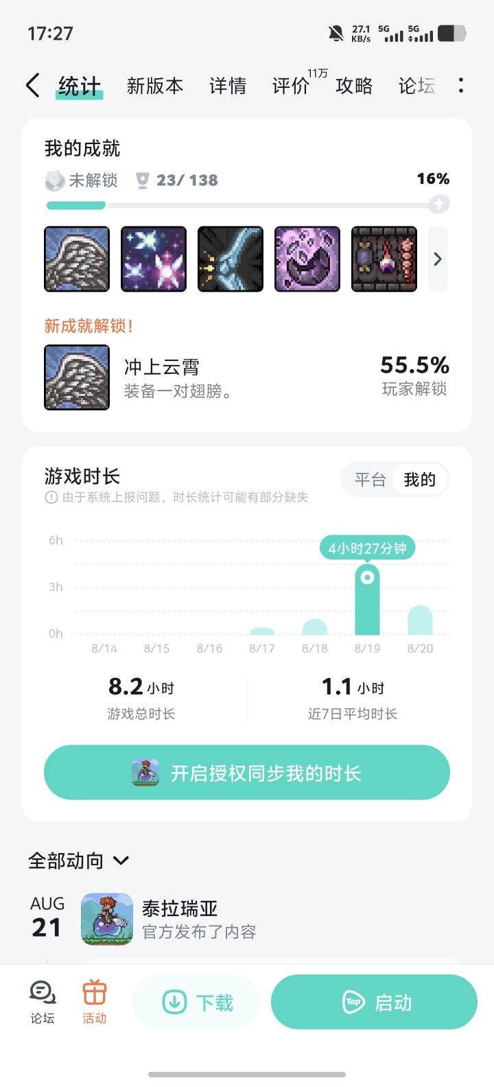 请教一下大佬们，这个从tap里启动，和下载了在启动有啥区别呀，我试了一下，存档不是互通的[表情_流口水][表情_流口水]截图