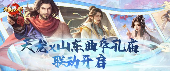 内含福利丨天龙×孔庙联动开启,更有全新神器幻化降临天龙!截图