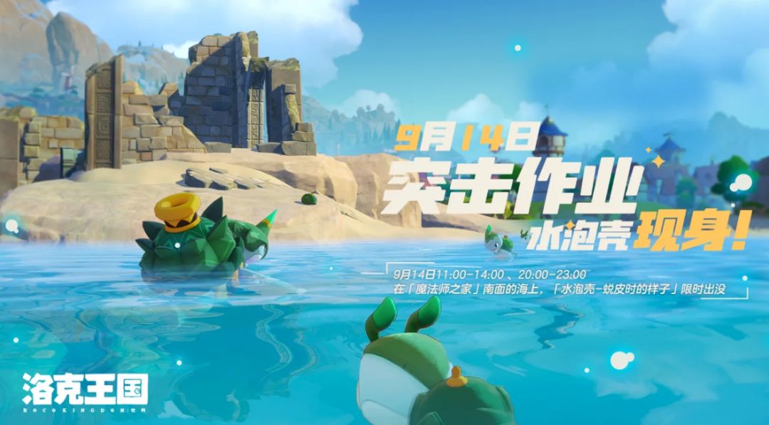 洛克王国手游假期活动预告! 1
