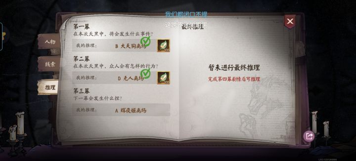 第三幕推测截图