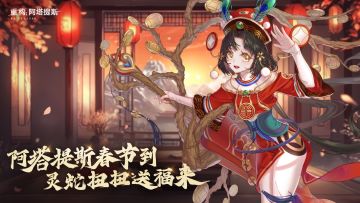 开构资讯丨重构新春狂欢季，新年限定皮肤等你限时领取！