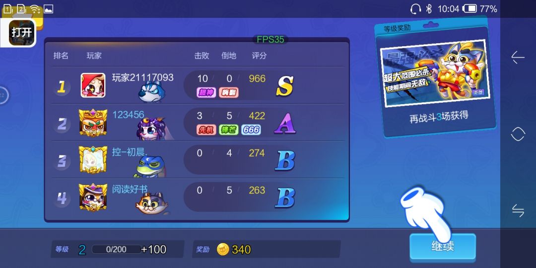 第一次玩 7