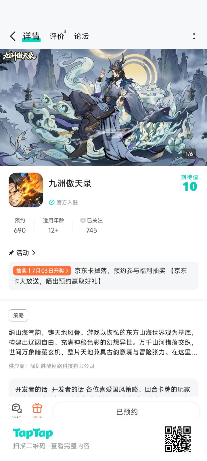 已预约，祝游戏红红火火截图