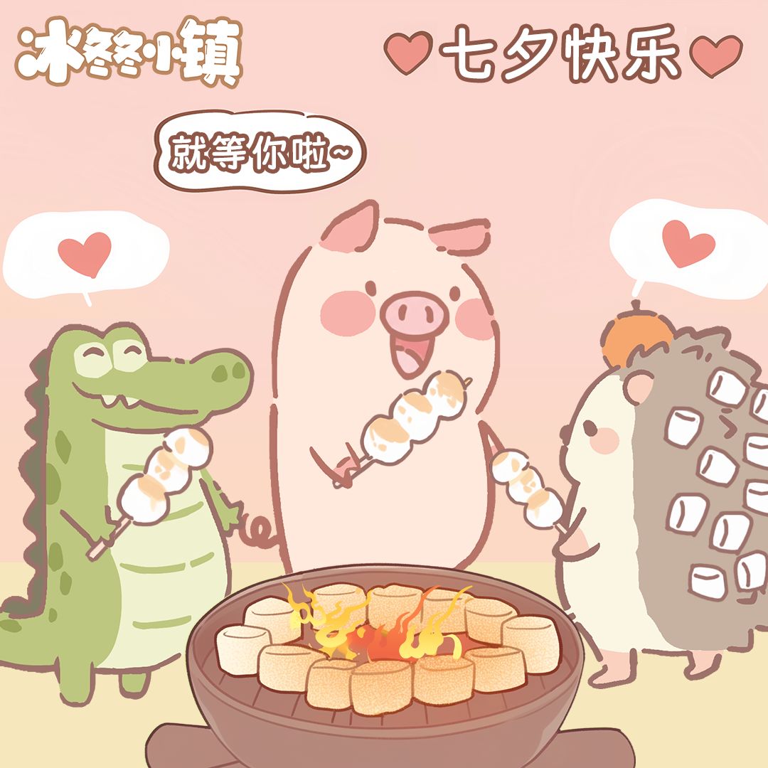 人,一起过七夕中不中? 3