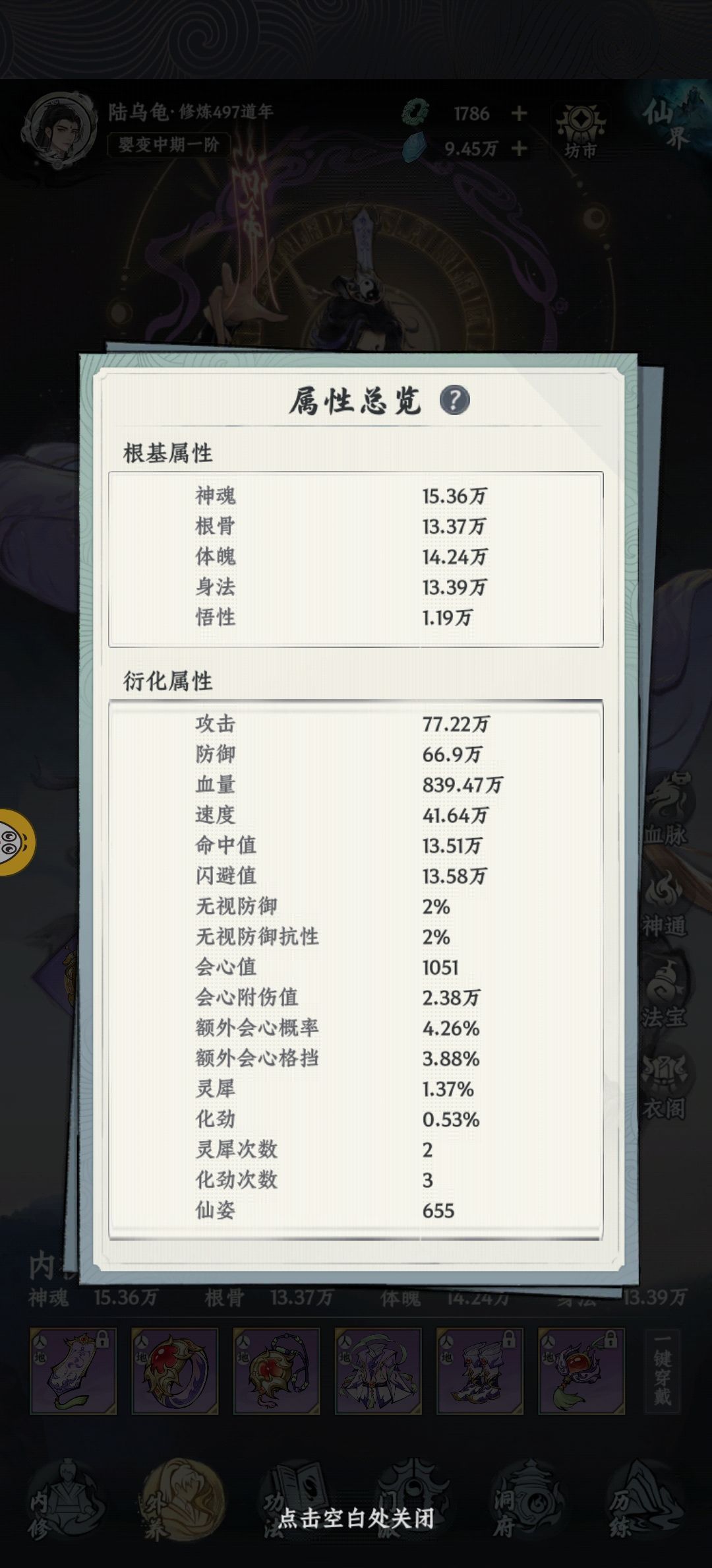 【群仙荟-最靓修仙者】简单不烧脑 2