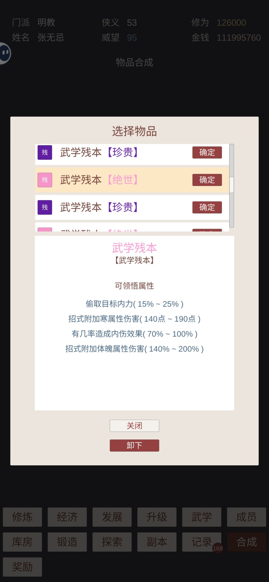 武功秘籍哪家强，硬控，反击 2
