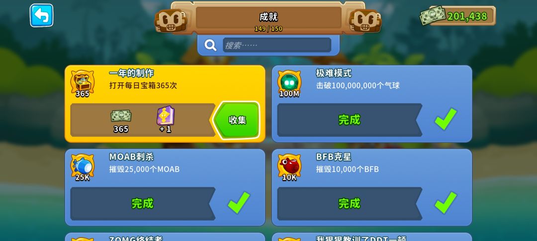 一觉醒来,全成就达成 1