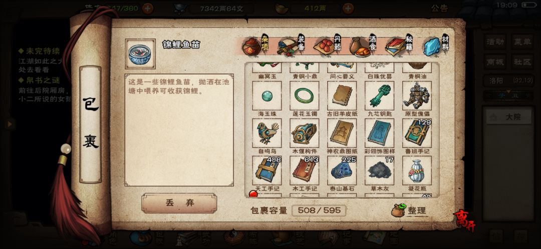 跑商稳赚不赔方法截图