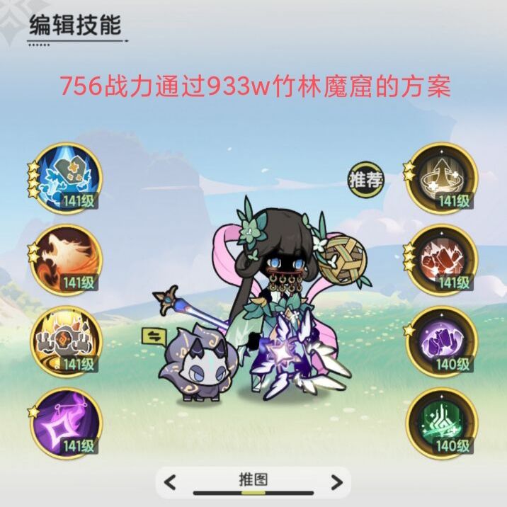 贤者过933战力竹林魔窟方案截图