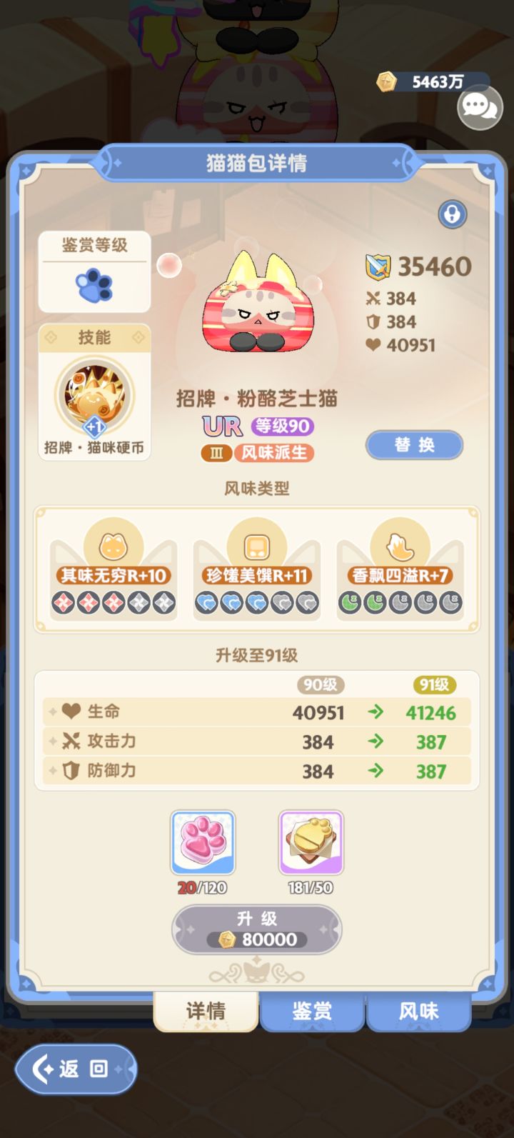 这个风味派生和普通体有啥区别截图