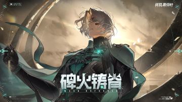 《战双帕弥什》新版本「碑火铸脊」PV公开 | 硝烟四起，向死逢生