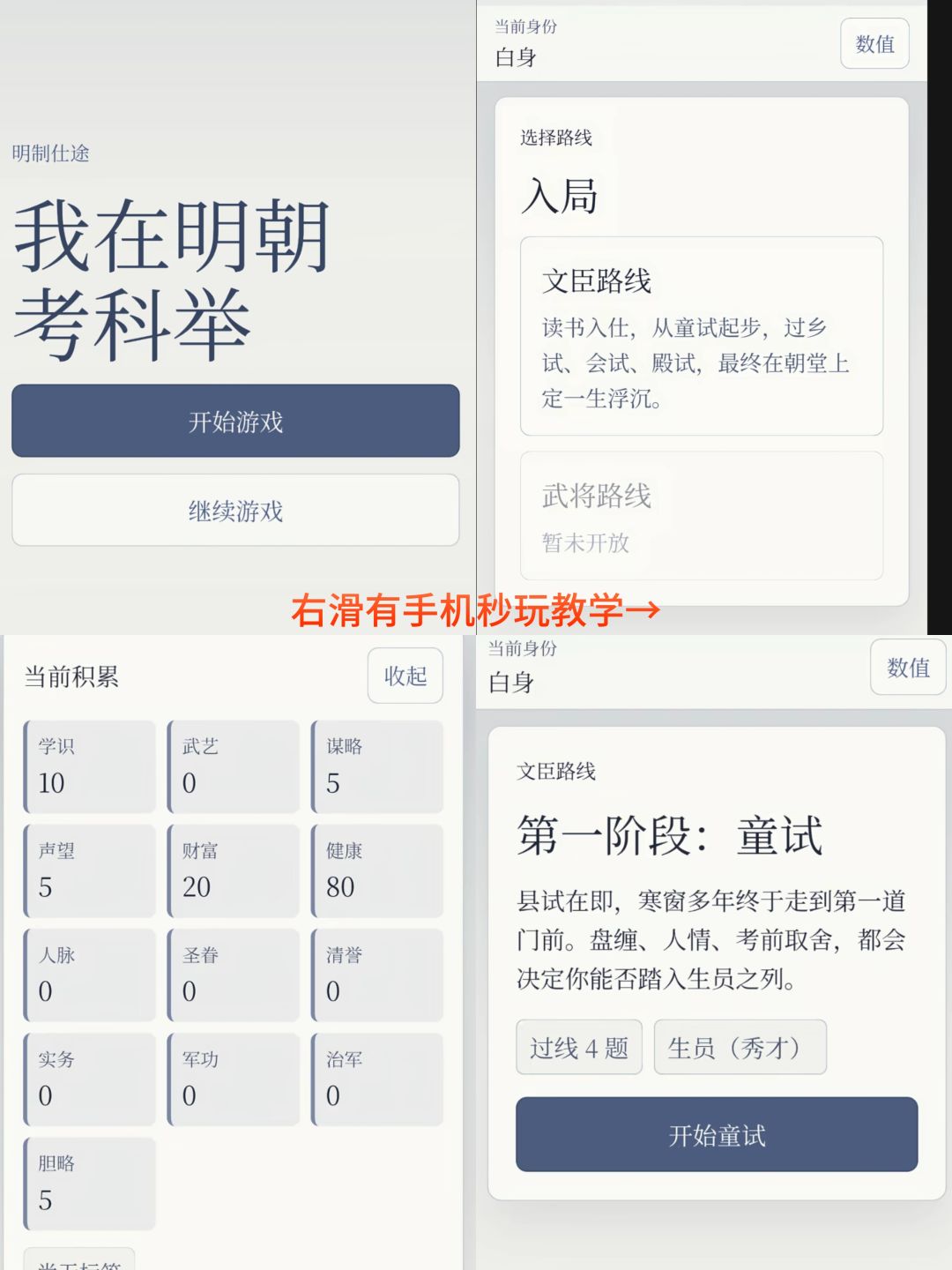 我在明朝考科举手机版安装教程来了 2