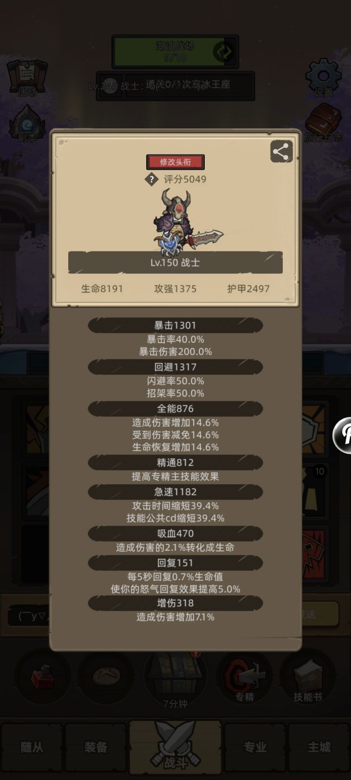 圆桌扛不住150最后一个boss截图