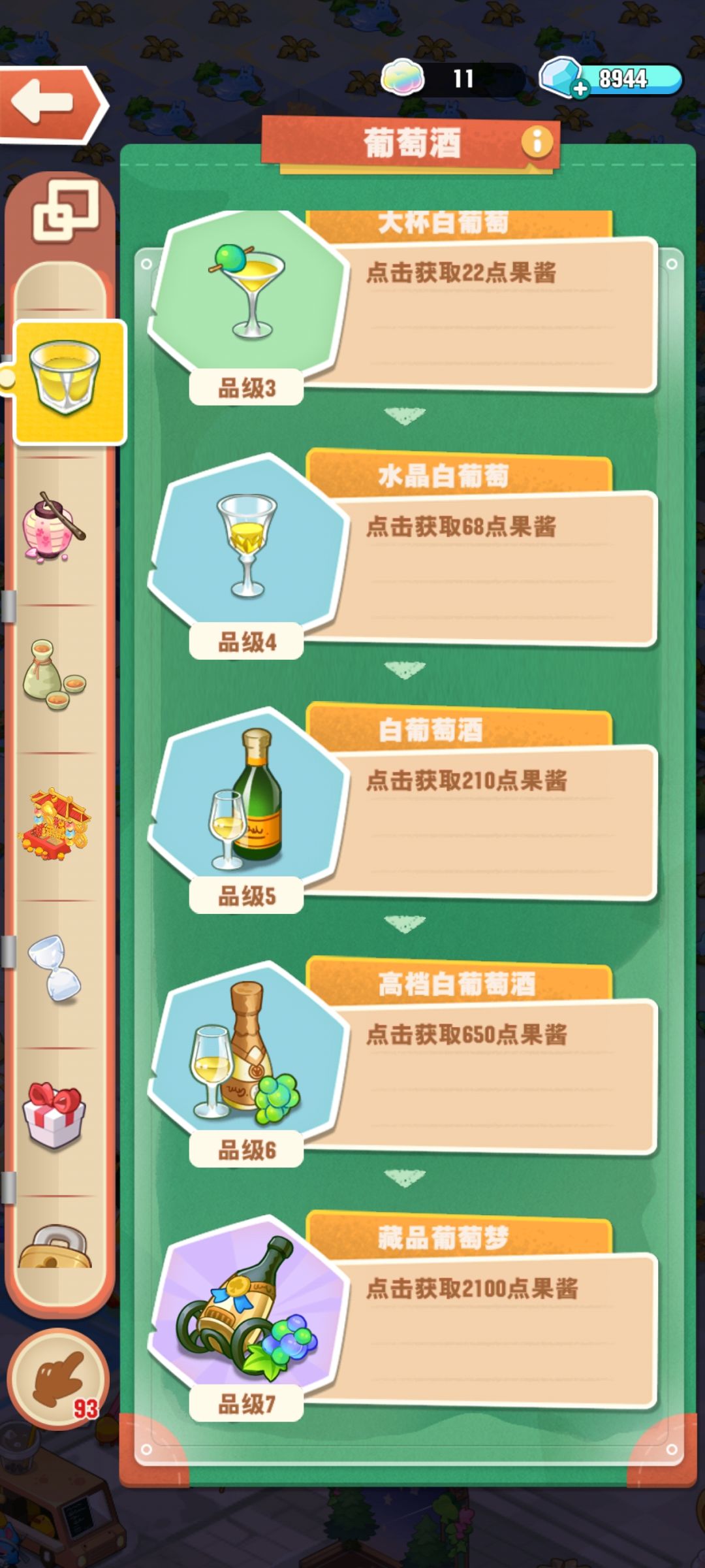 关于葡萄和灌木获取果酱的性价比较 2